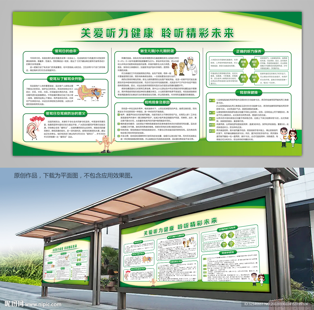 关爱听力健康展板灯箱海报宣传栏