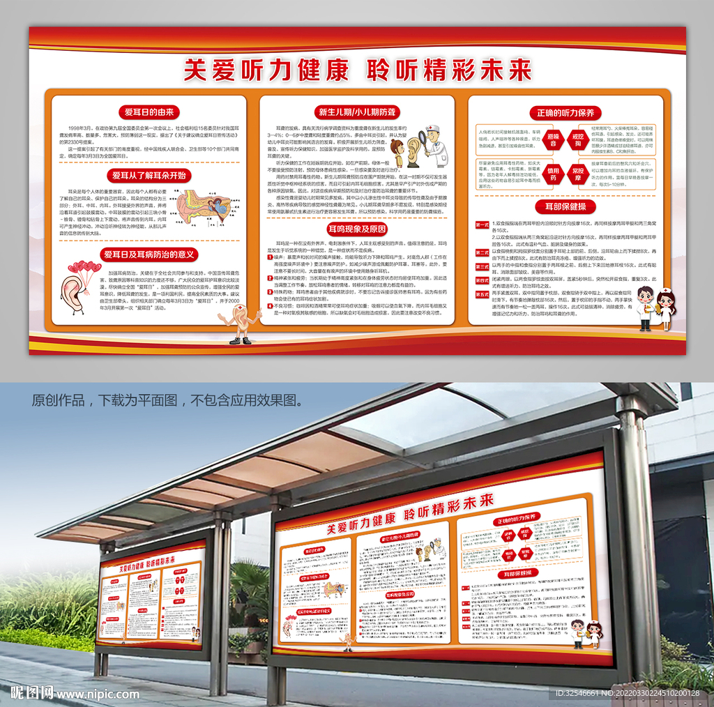 关爱听力健康宣传栏展架灯箱海报