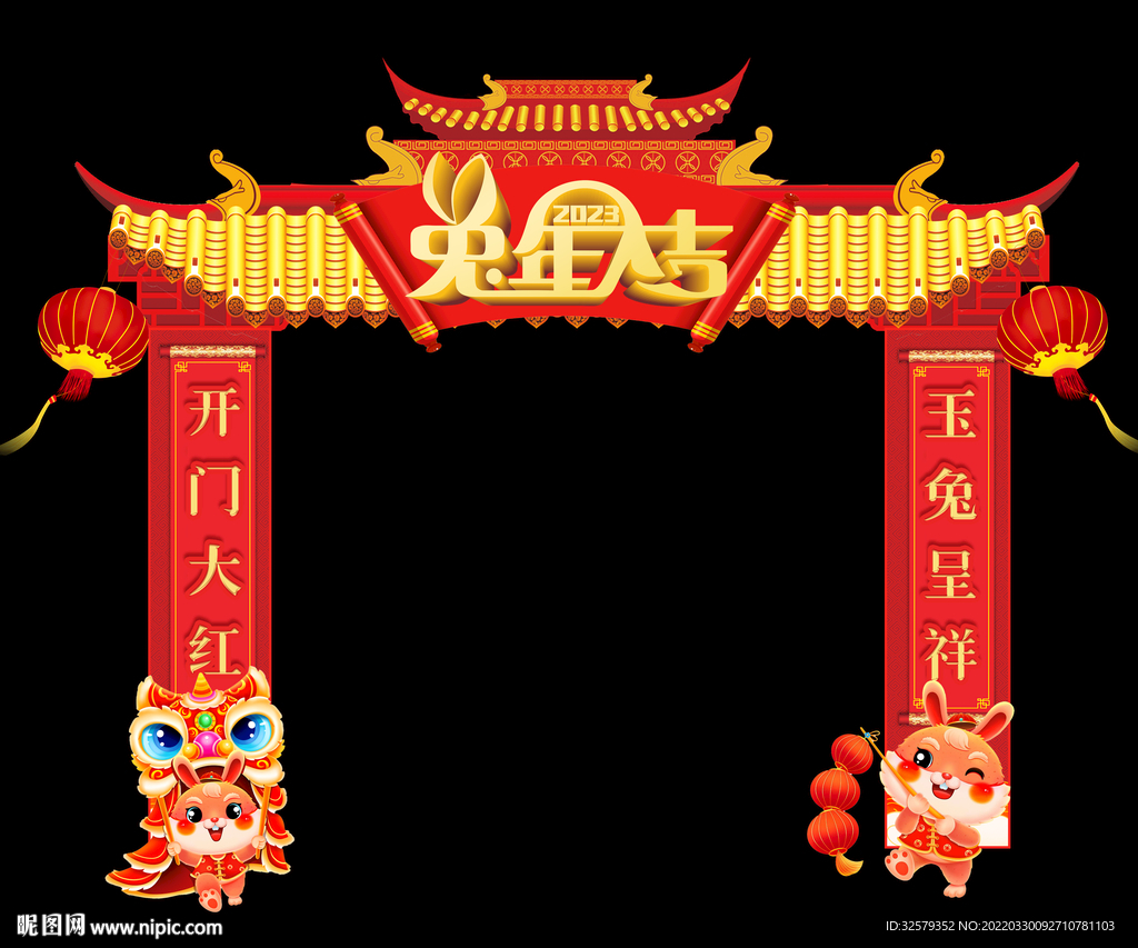 兔年大吉开门红