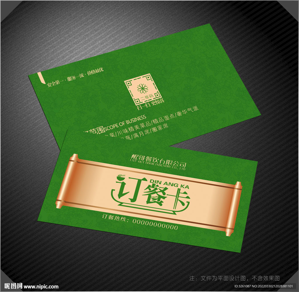 订餐卡