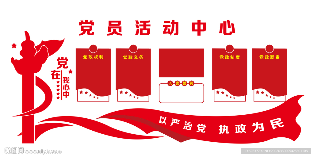 党员活动中心