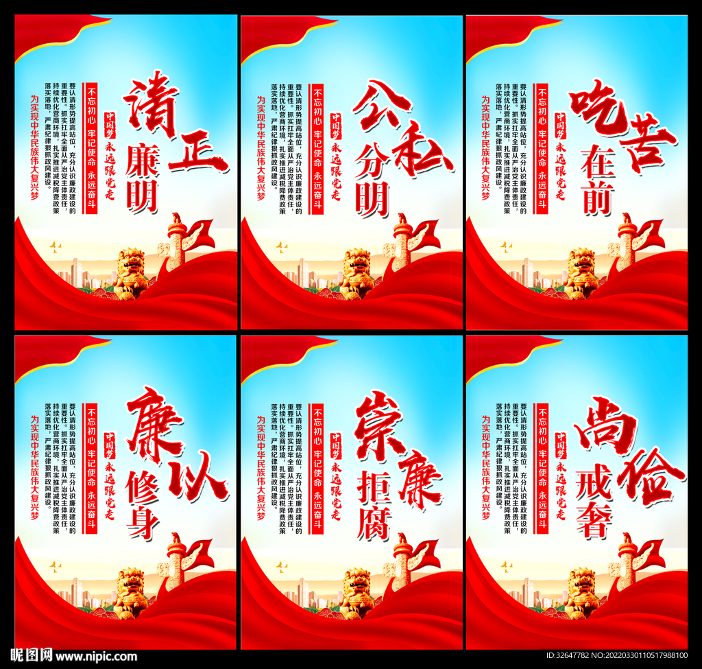 廉政展板