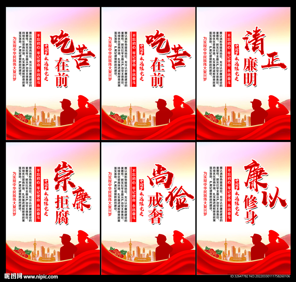 廉政