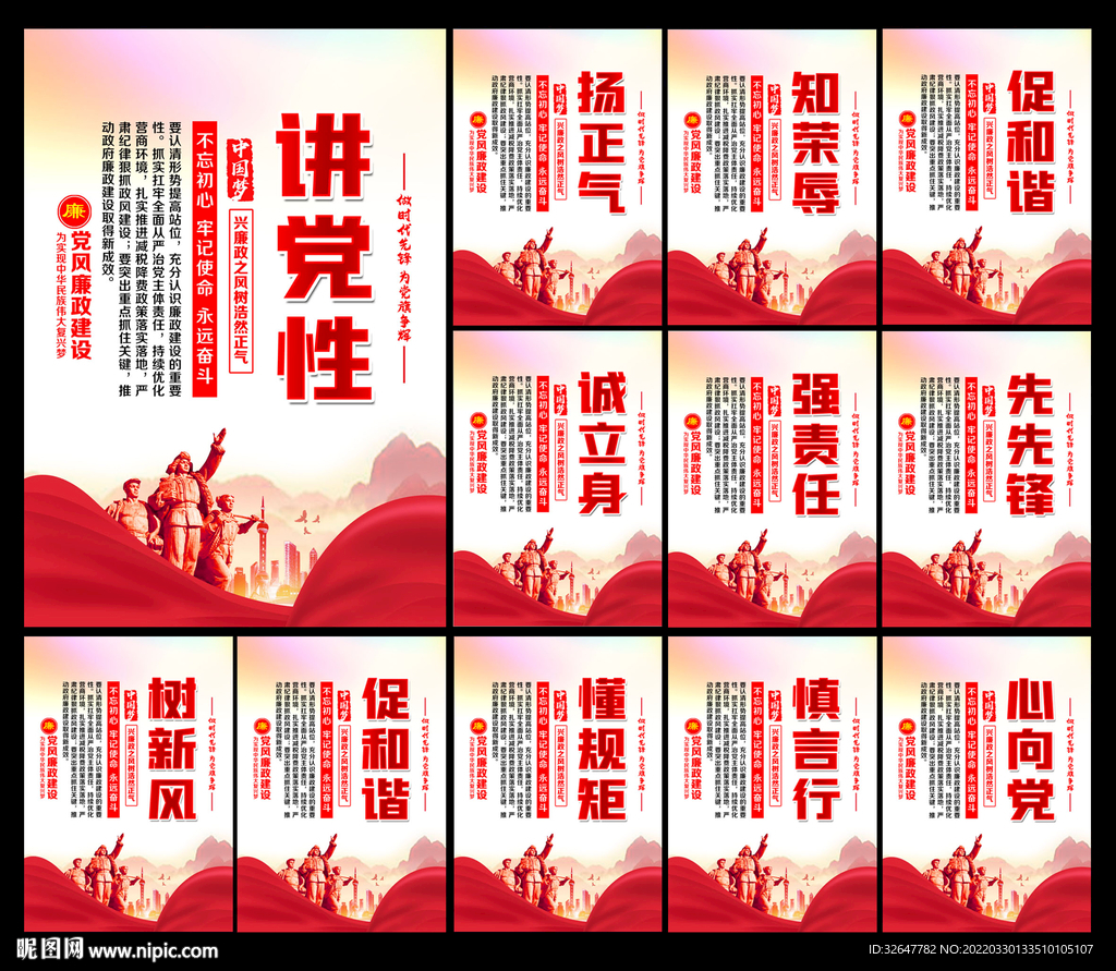廉政展板