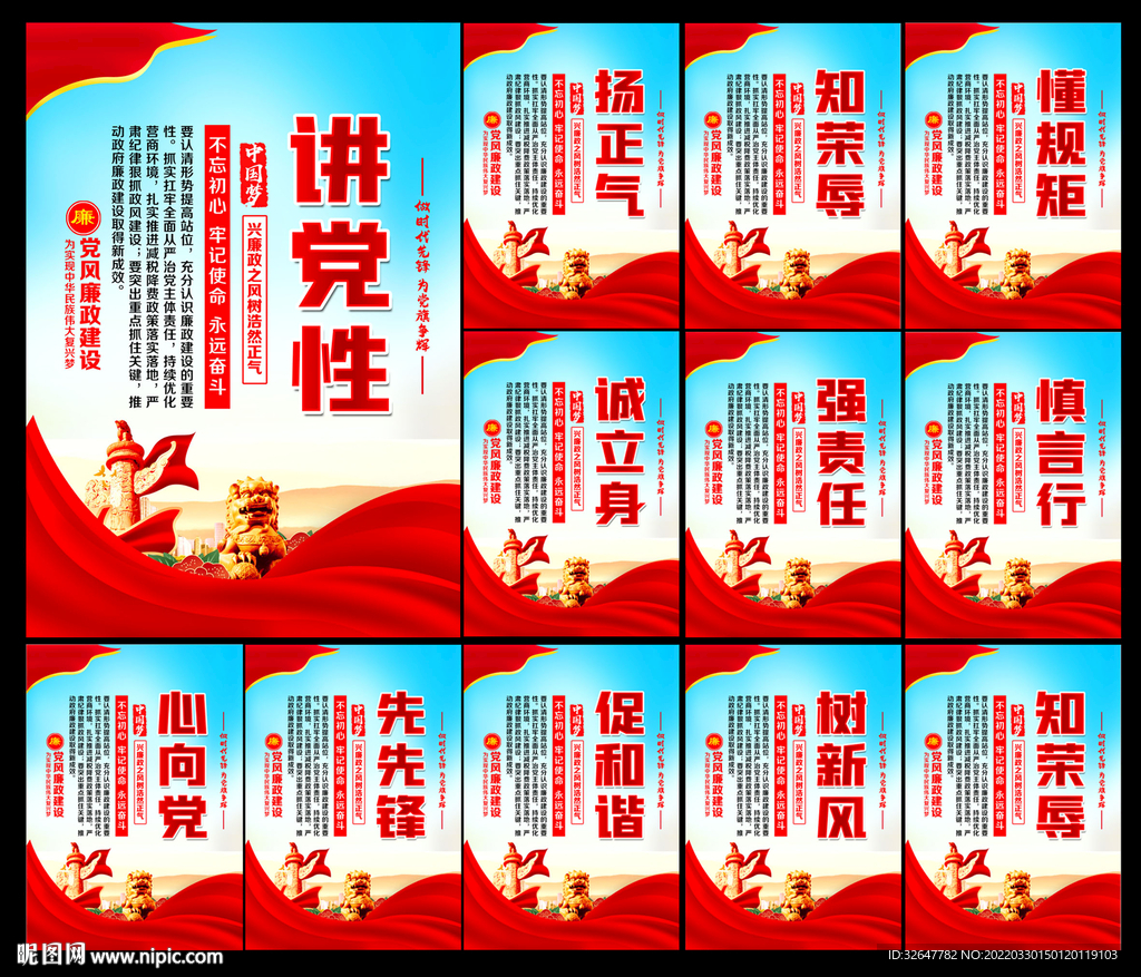 廉政文化