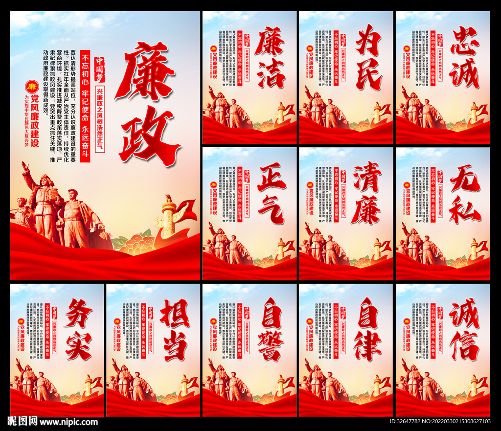 廉政文化