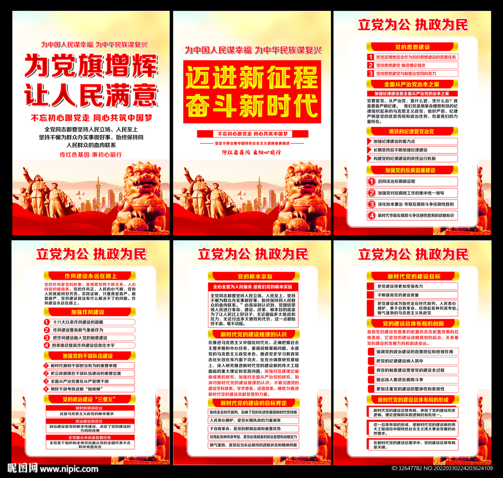 2022党建展板