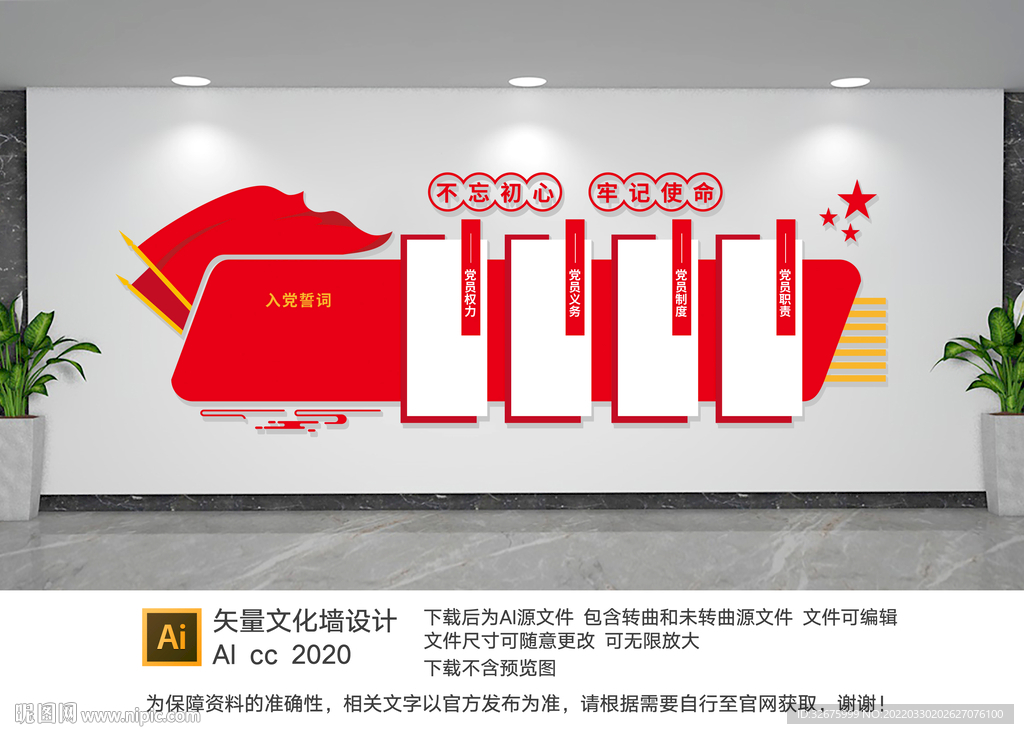党建文化墙