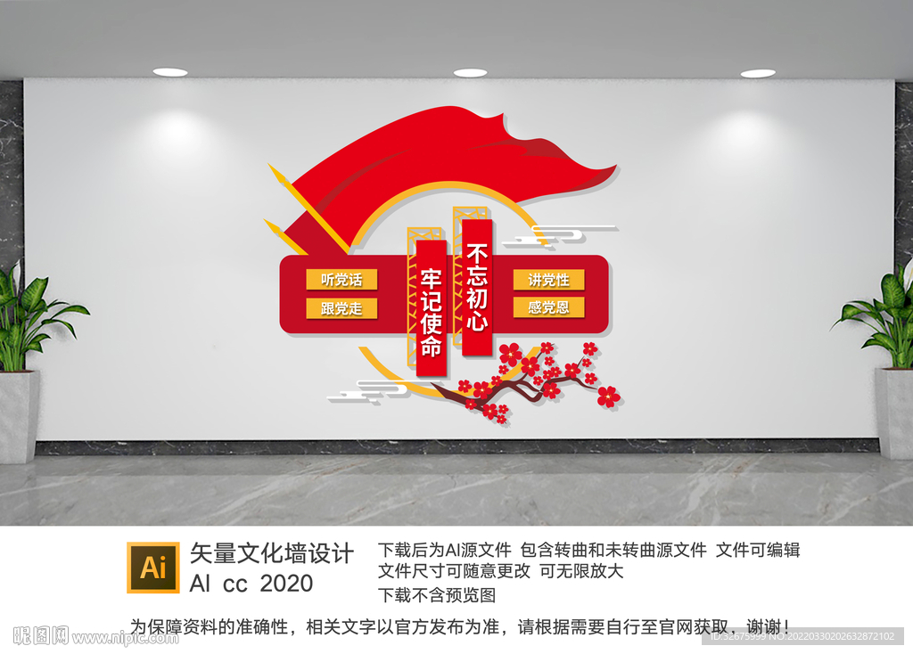 党建文化墙