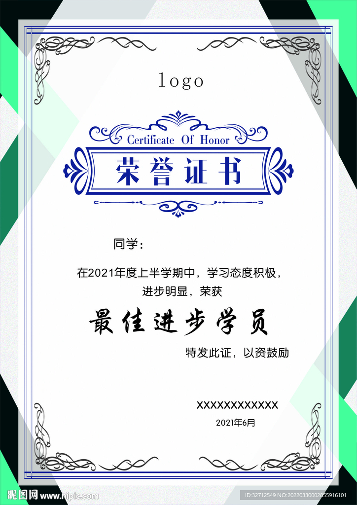 学校荣誉证书