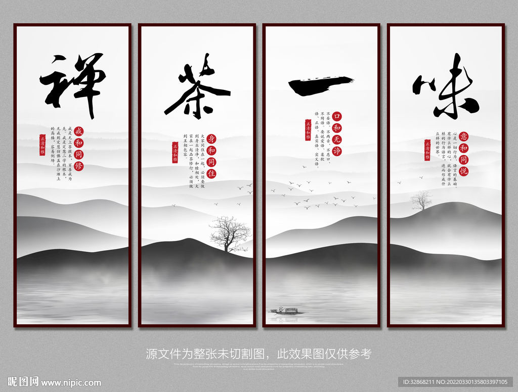 茶禅一味