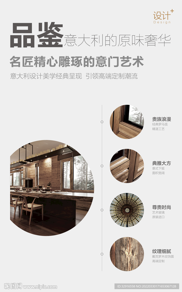 门窗卖点设计