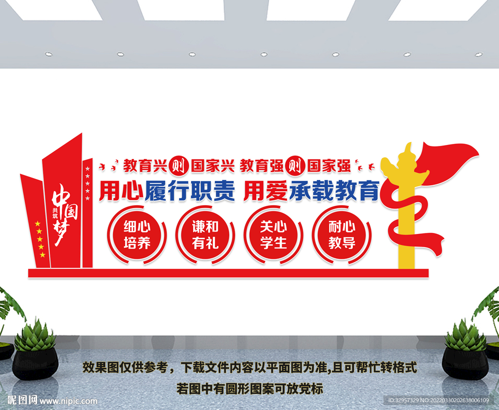 校园教育文化墙