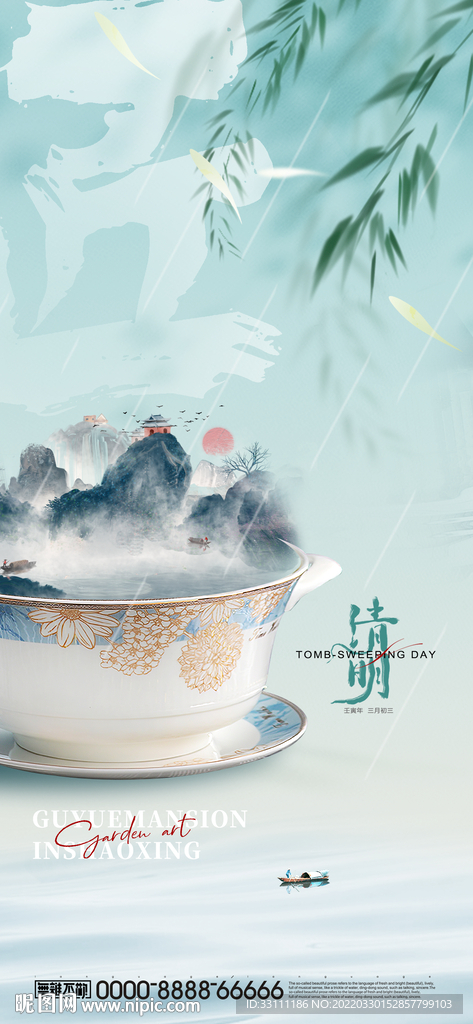 清明节
