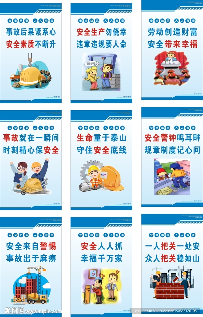 工地安全标语