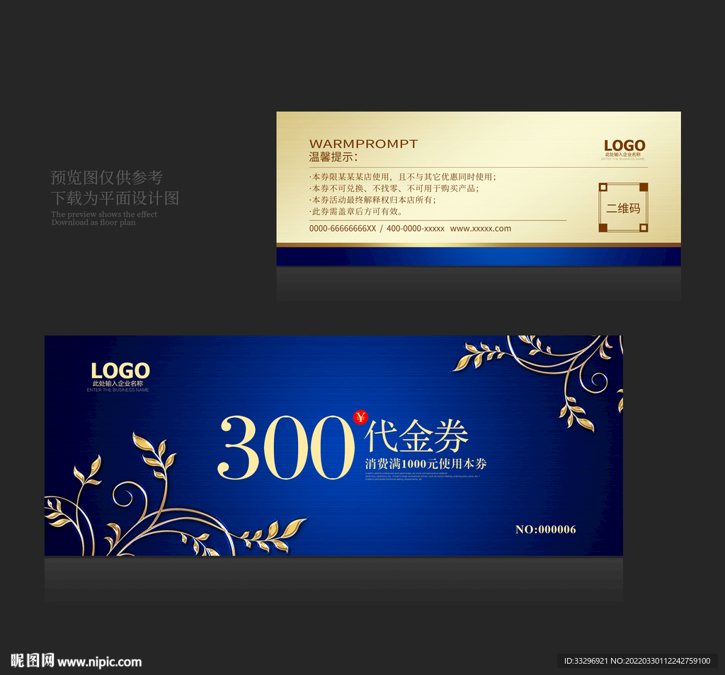 现金券