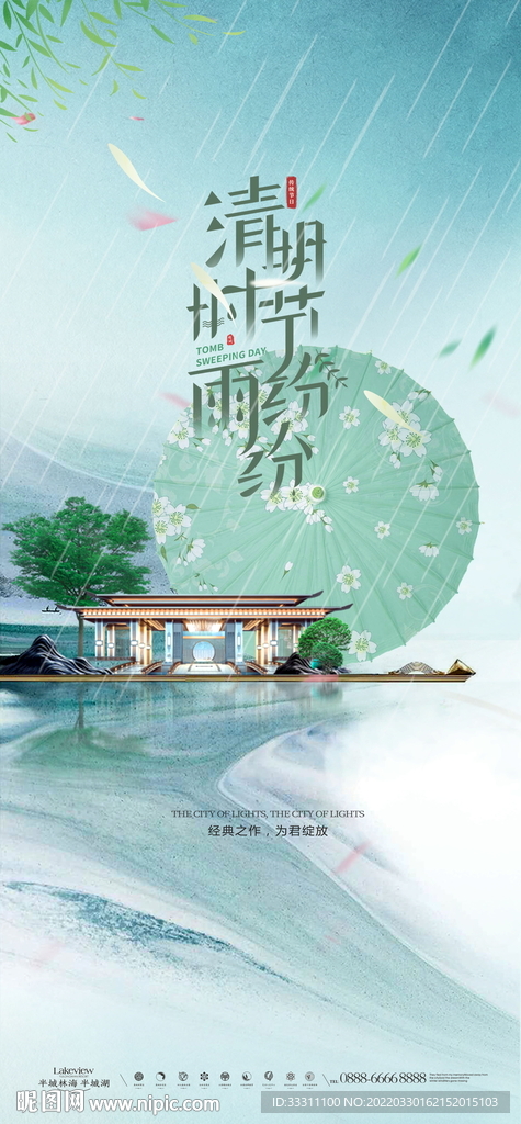 清明节