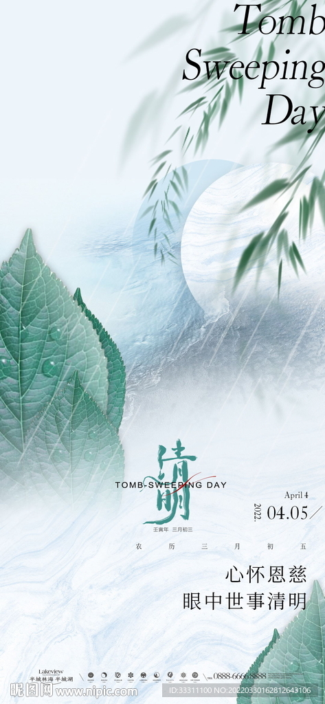 清明