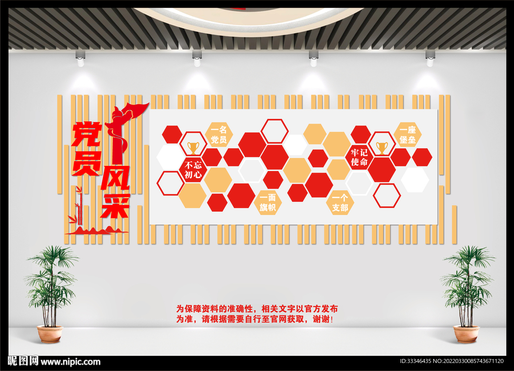 党员风彩党建文化墙