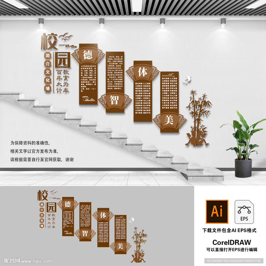校园文化墙