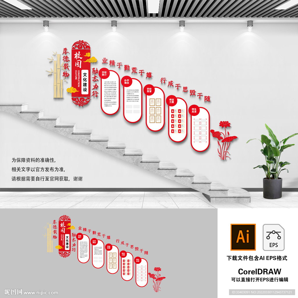 校园文化墙