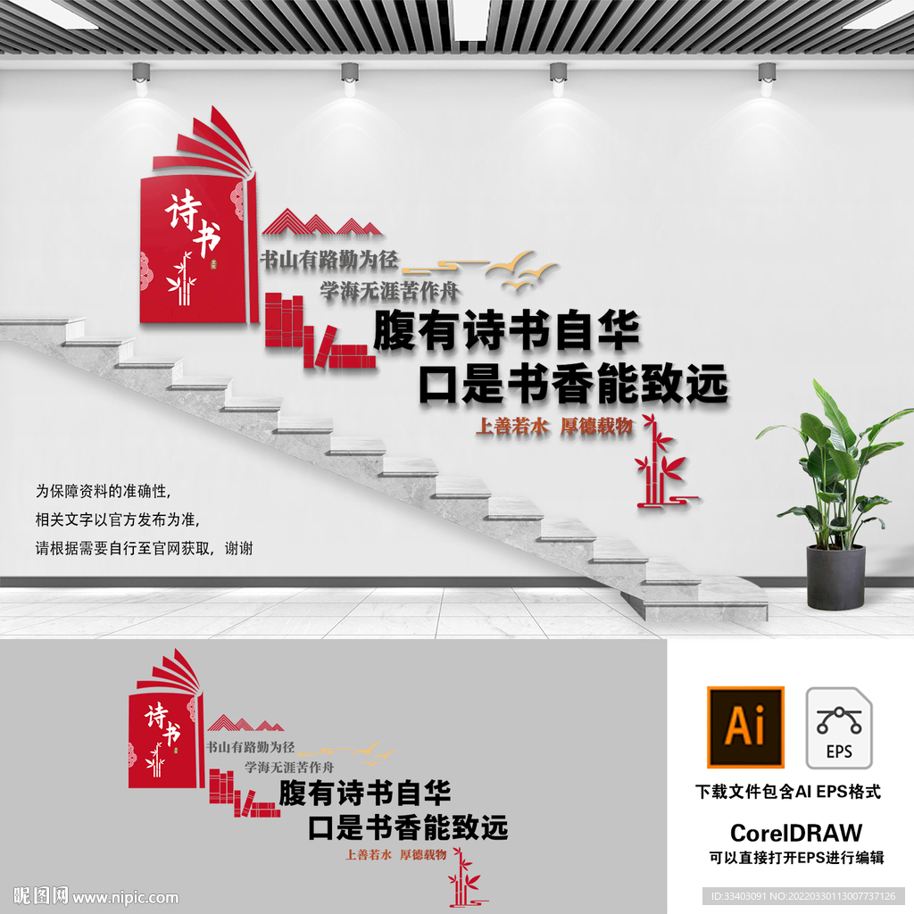 校园楼梯文化墙