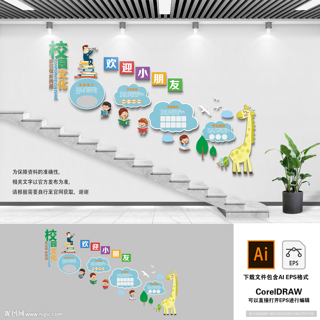 校园楼梯文化墙