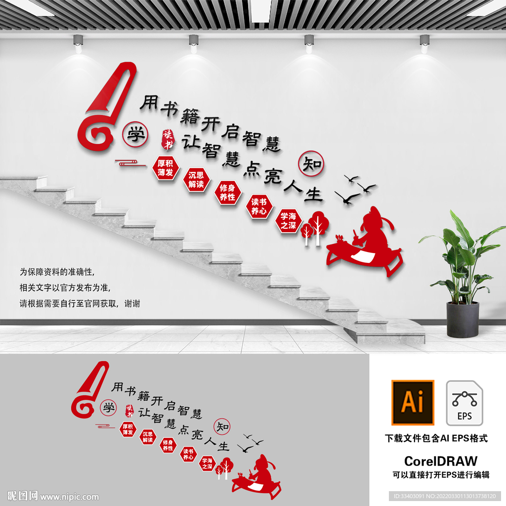 校园文楼梯文化墙