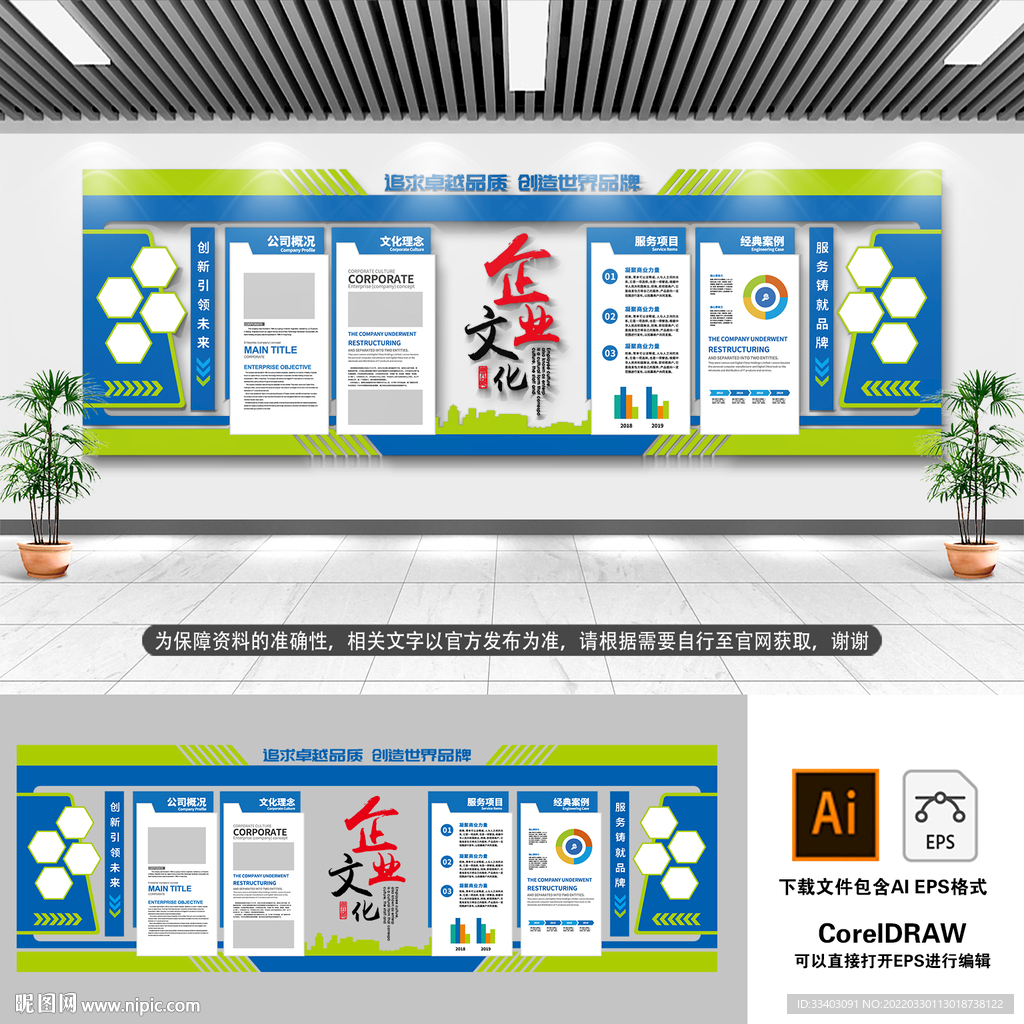 企业文化墙
