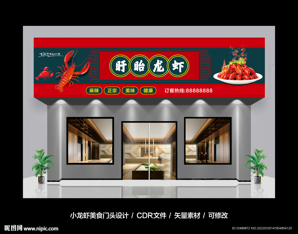 小龙虾门头