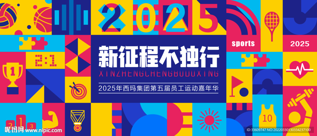 运动嘉年华主视觉