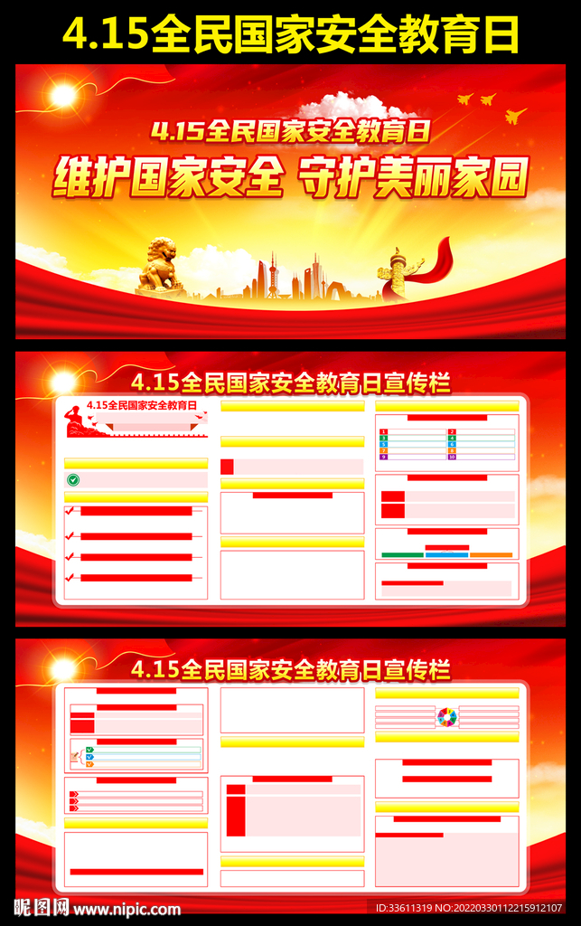 全民国家安全教育日