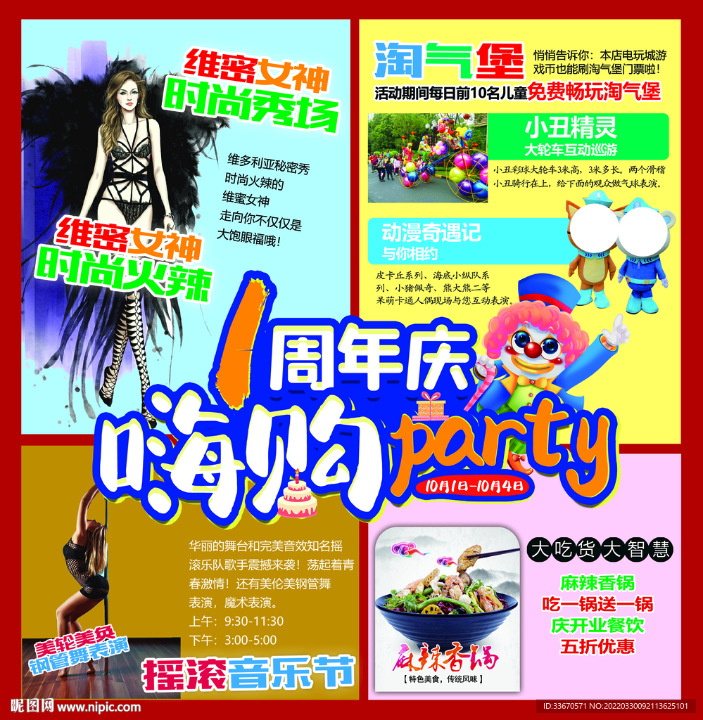 一周年庆