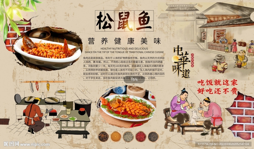 松鼠鱼背景墙