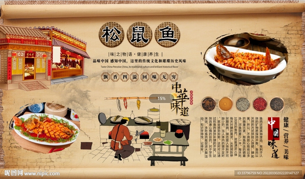 松鼠鱼背景墙