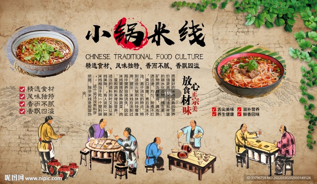 小锅米线背景墙