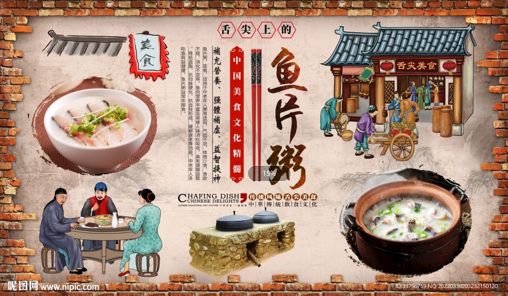 鱼片粥背景墙