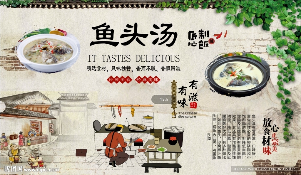 鱼头汤背景墙