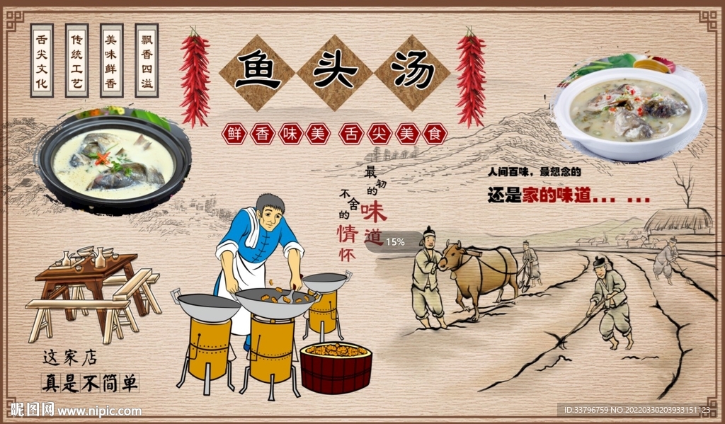 鱼头汤背景墙