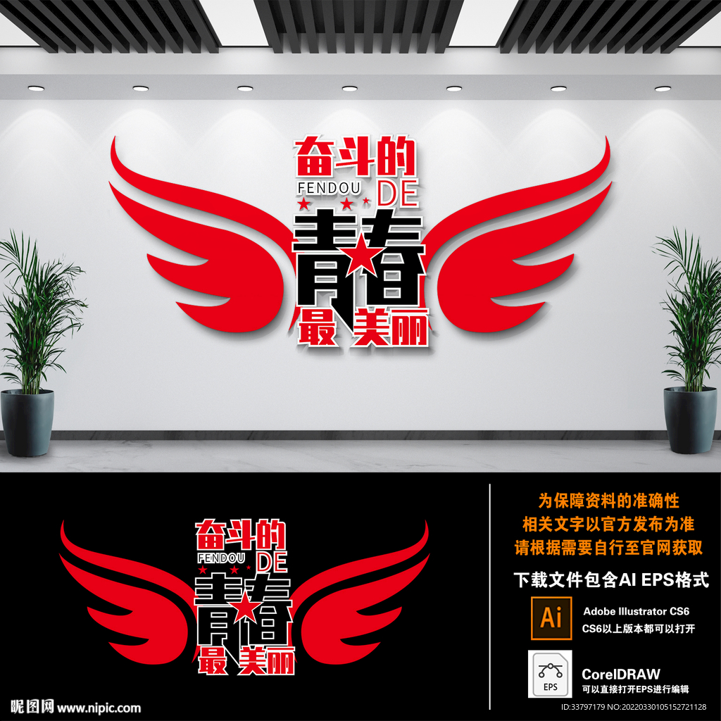 奋斗的青春最美丽文化墙