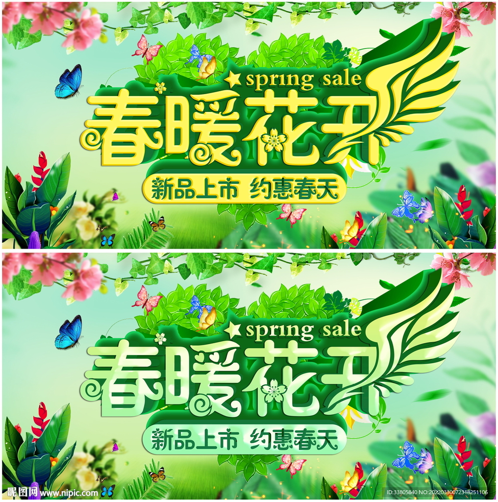 春天促销