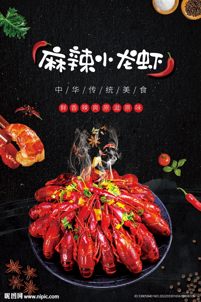 小龙虾