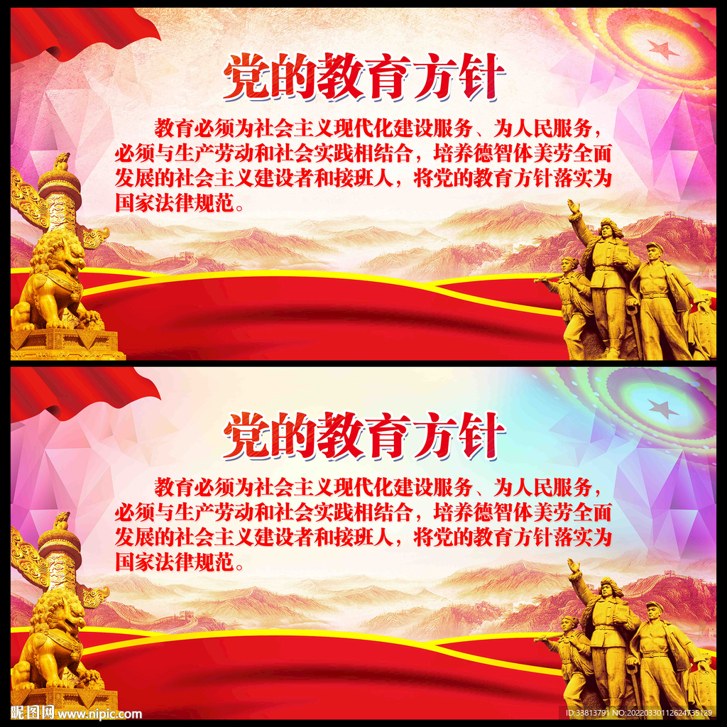 党的教育方针