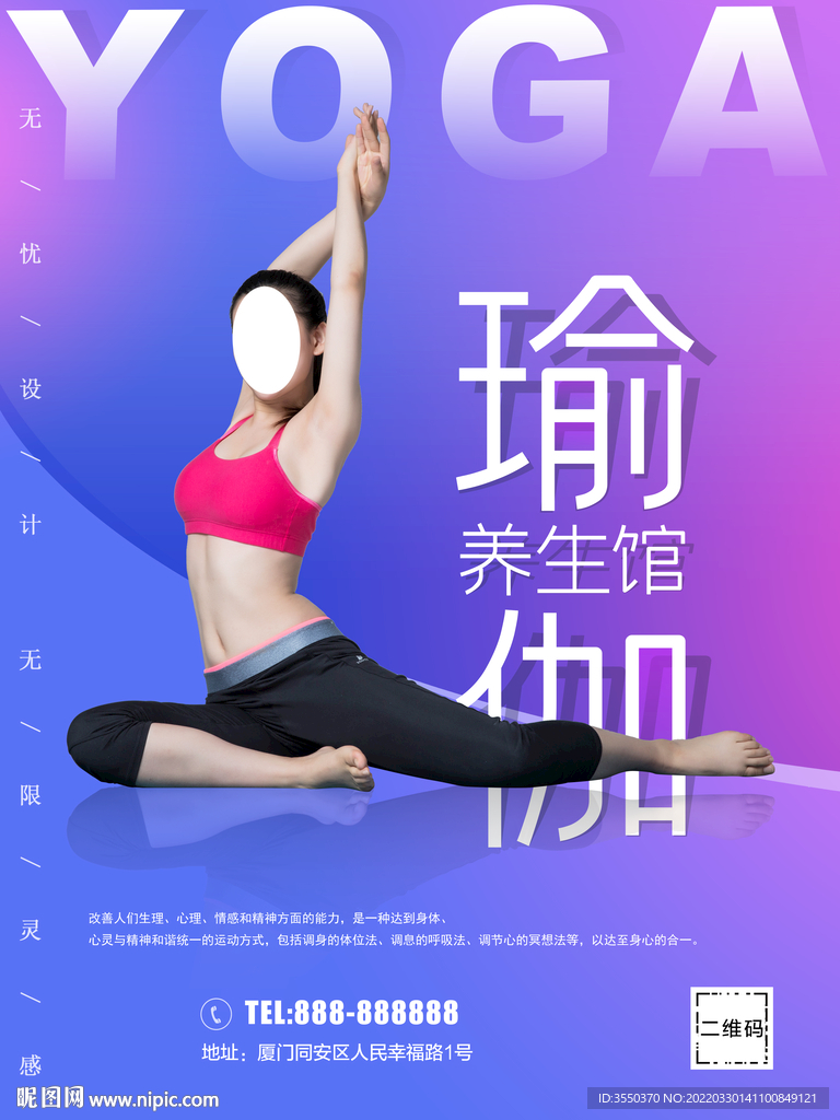 瑜珈  养生馆  