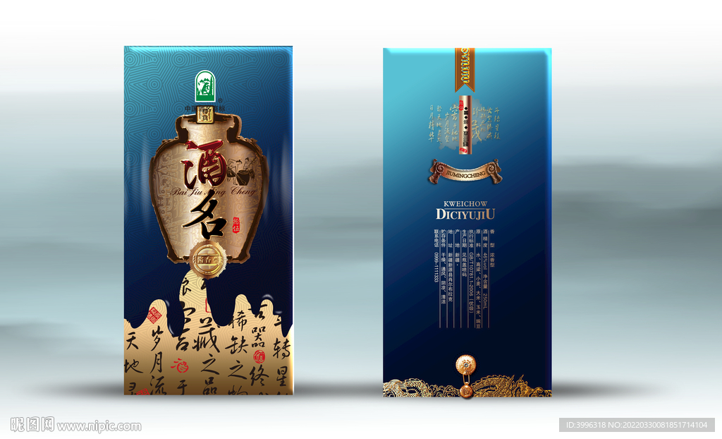 酒盒 效果分层文件