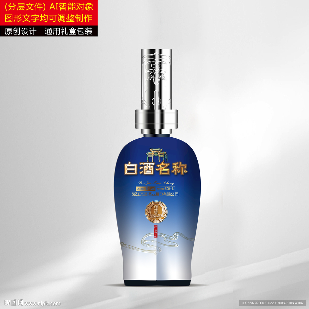 瓶子设计 效果分层文件