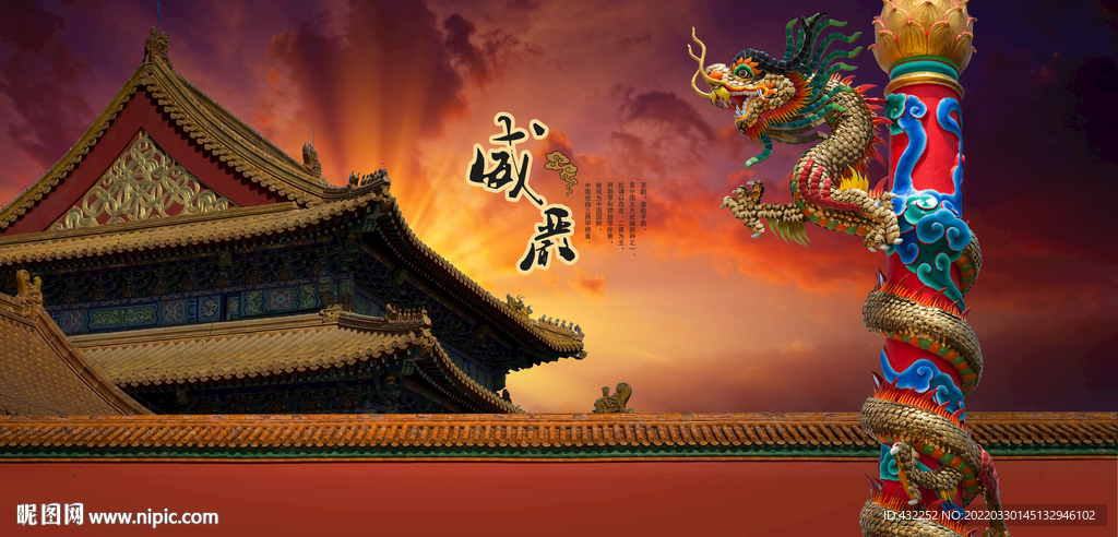 盘龙柱