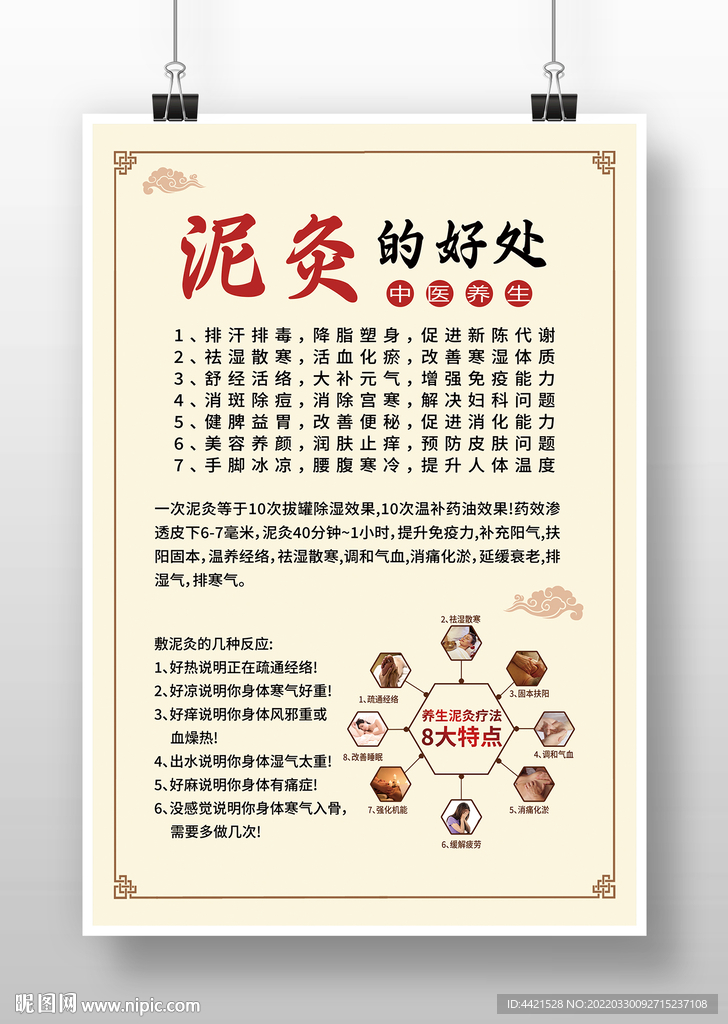 泥灸好处海报