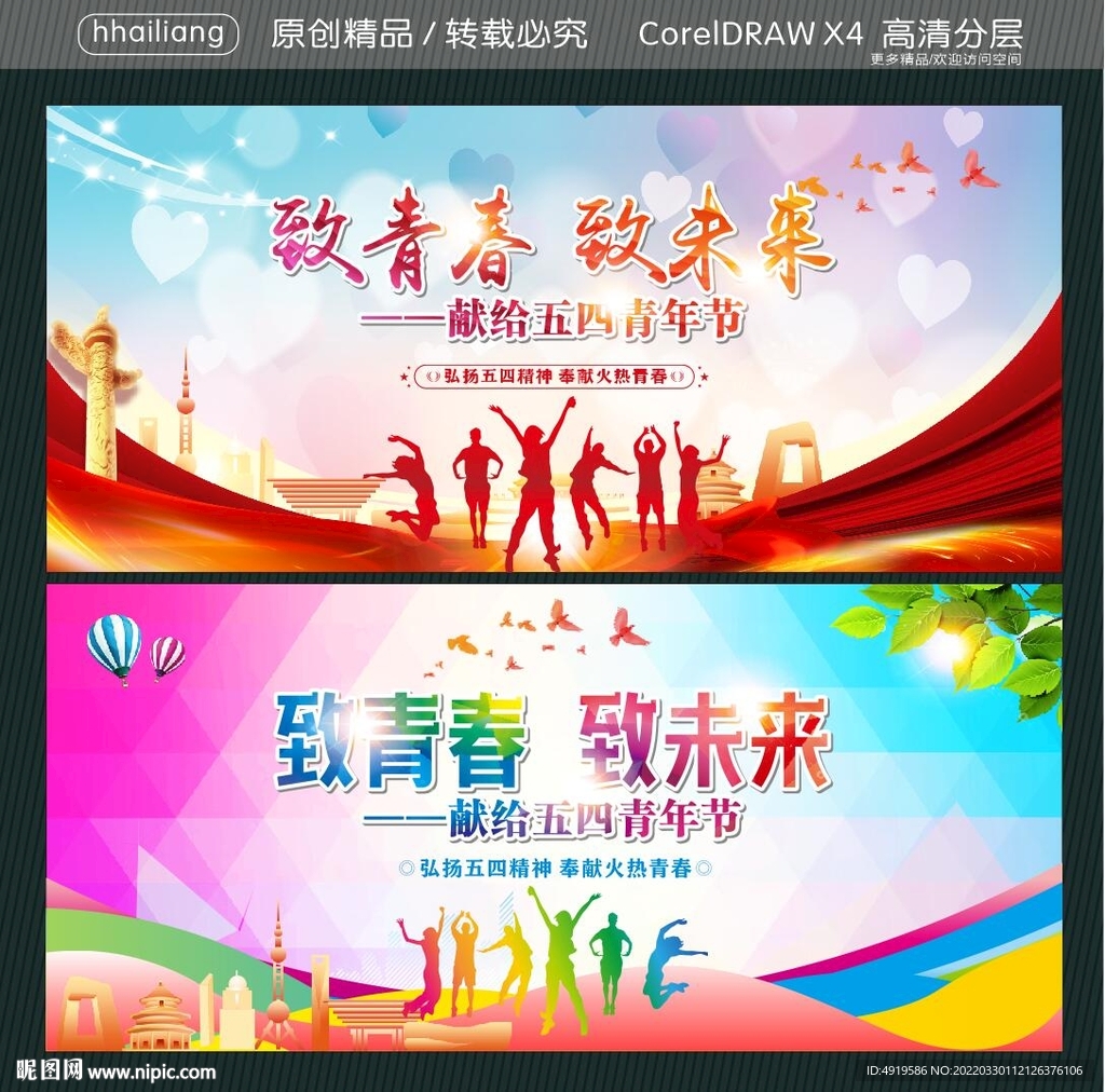 致青春 致未来