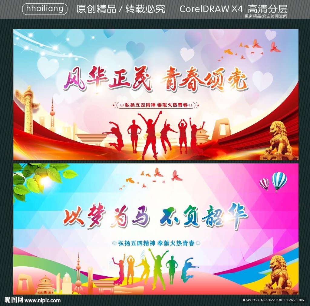 风华正茂 青春颂党 